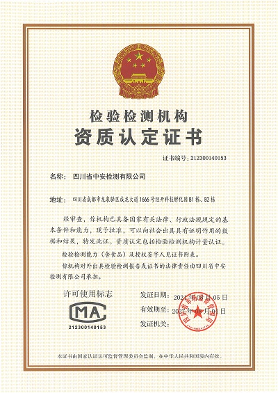 CMA檢測機構資質