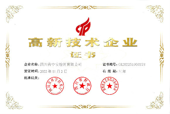 高新技術企業